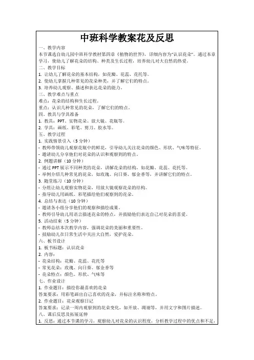 中班科学教案花及反思