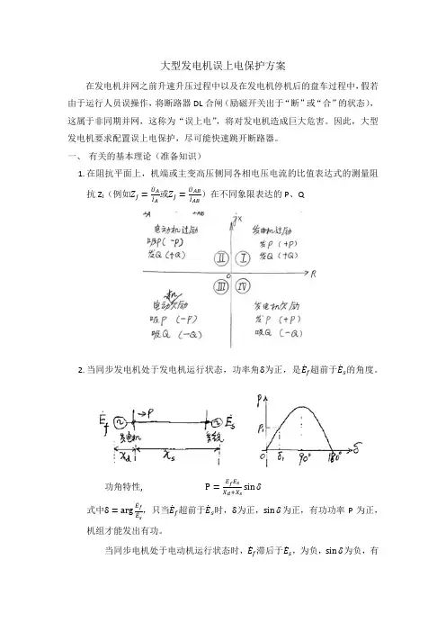 大型发电机误上电保护方案