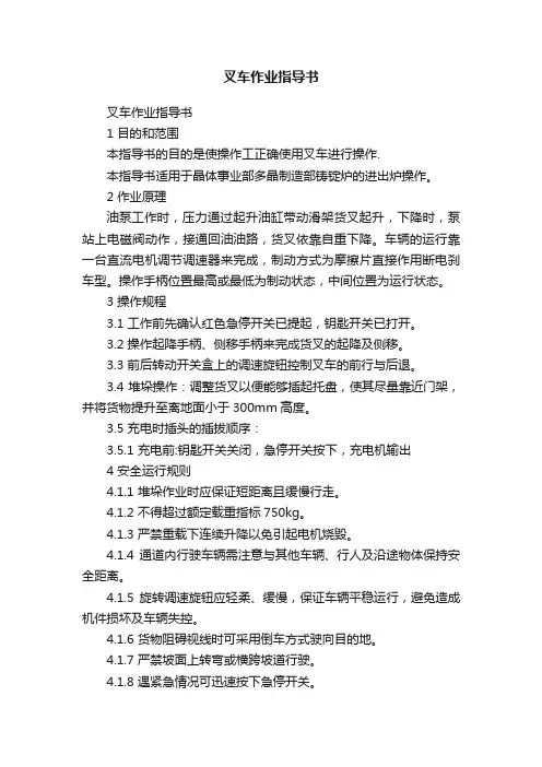 叉车作业指导书