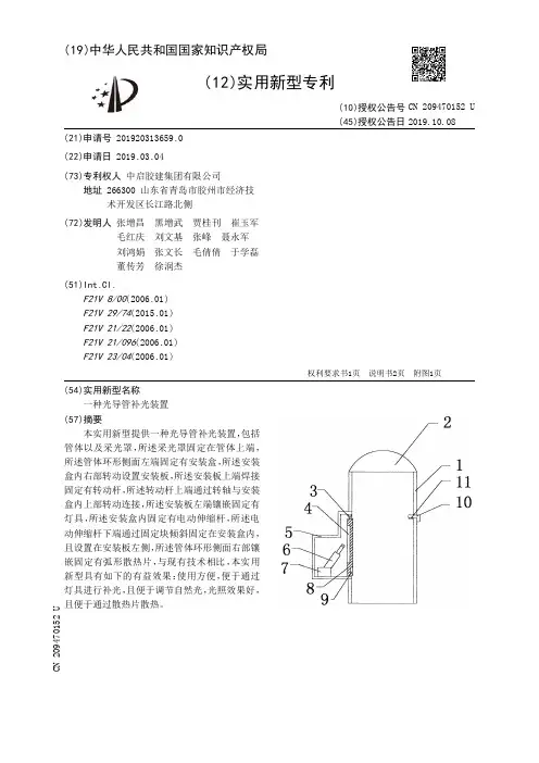 【CN209470152U】一种光导管补光装置【专利】
