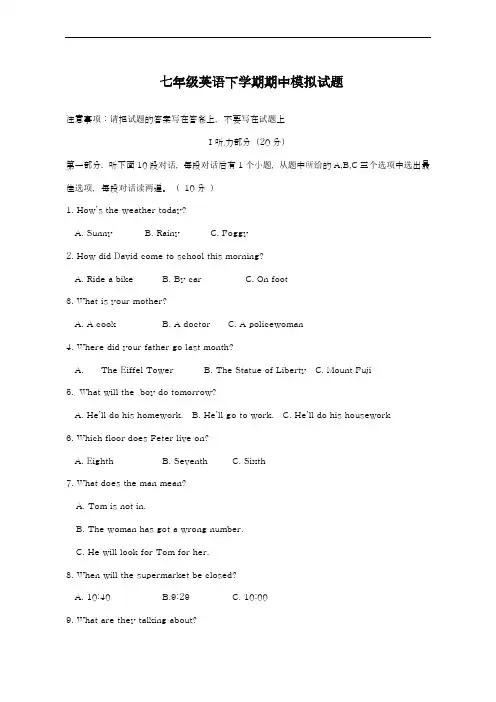 2019-2020学年牛津译林版七年级下英语期中模拟试卷及答案
