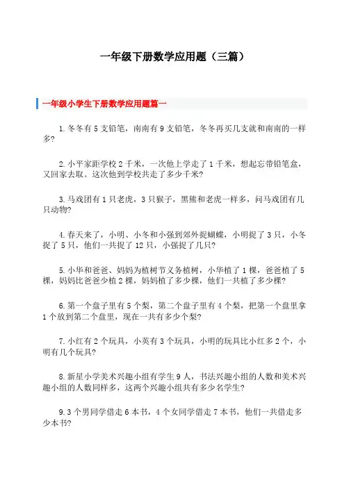一年级下册数学应用题5篇