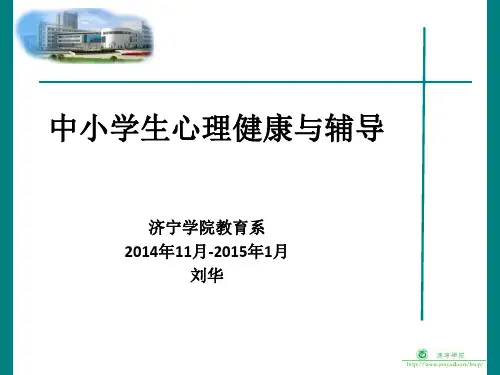 中小学生心理健康与辅导-6-中小学生心理辅导方法-2-沙盘游戏疗法