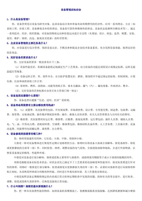 设备管理应知应会 