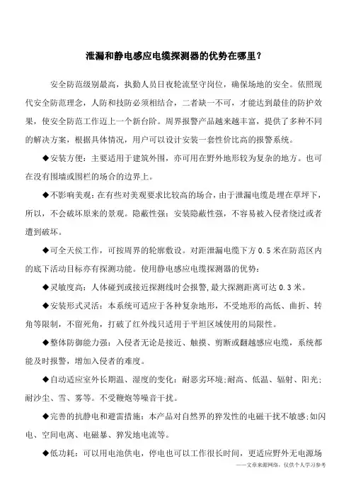 泄漏和静电感应电缆探测器的优势在哪里？