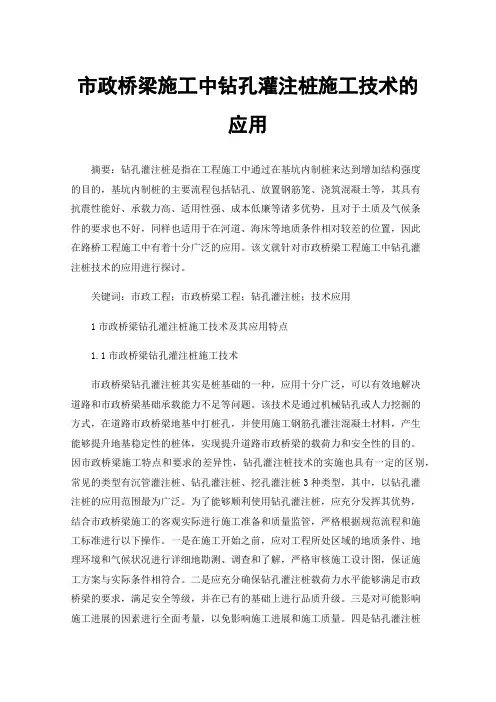 市政桥梁施工中钻孔灌注桩施工技术的应用