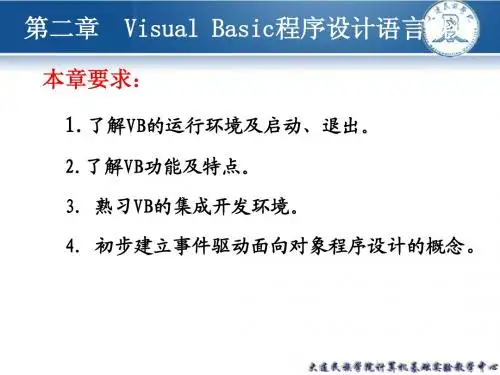 第二章vb6.0概述