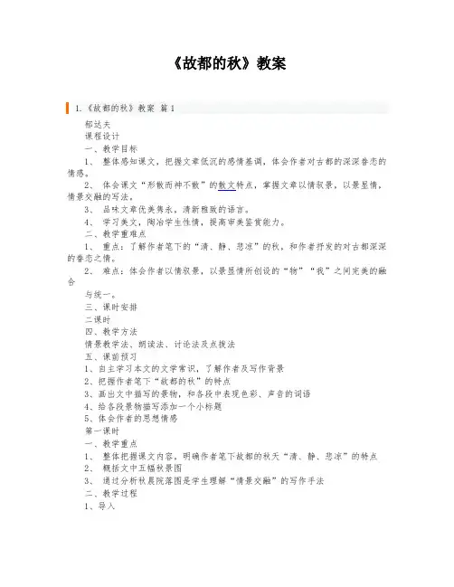 《故都的秋》教案 2