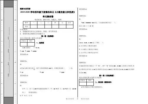 四年级下册数学-第四单元《小数的意义和性质》单元测试卷(含答案)-人教(2014秋)