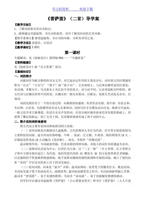 《菩萨蛮》(二首)导学案-教师版