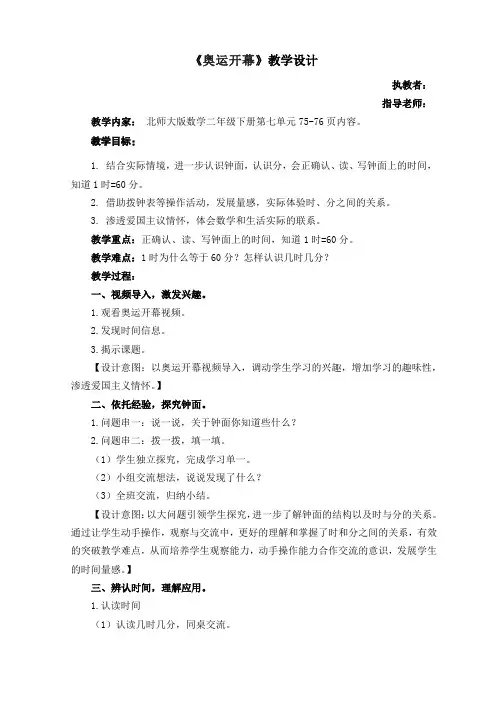 北师大版数学二年级下册第七单元《奥运开幕》教学设计