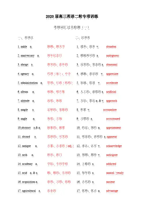 2020届高三英语二轮专项训练3500词汇(1)