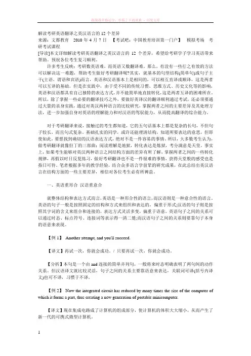 解读考研英语翻译之英汉语言的12个差异 