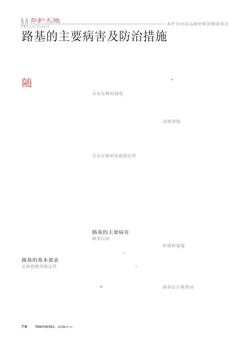 路基的主要病害及防治措施