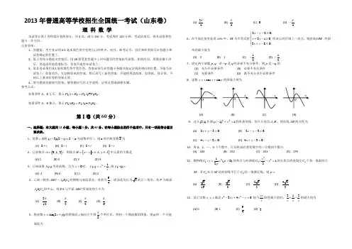2013山东高考数学试卷及答案(理科)