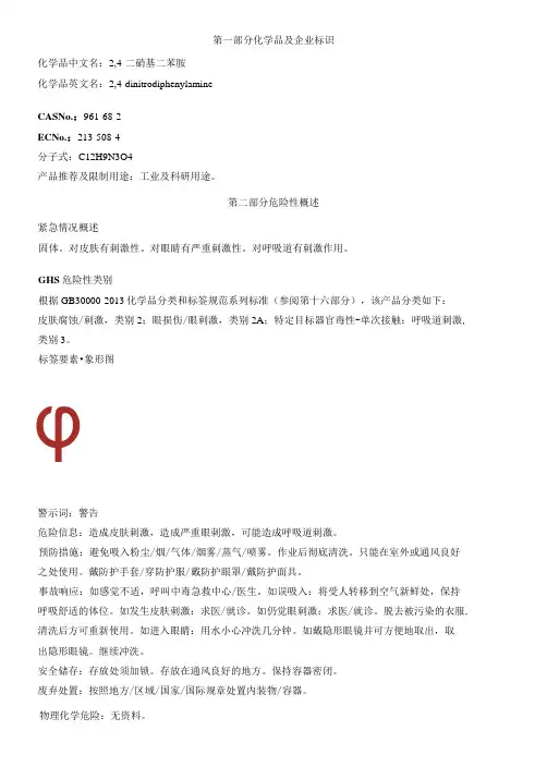 24二硝基二苯胺安全技术说明书MSDS
