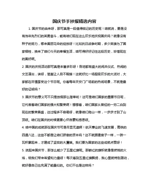 国庆节手抄报精选内容