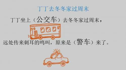 《丁丁写字》课件小学语文北师大版一年级下册