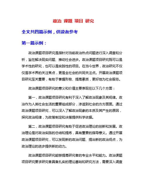 政治 课题 项目 研究