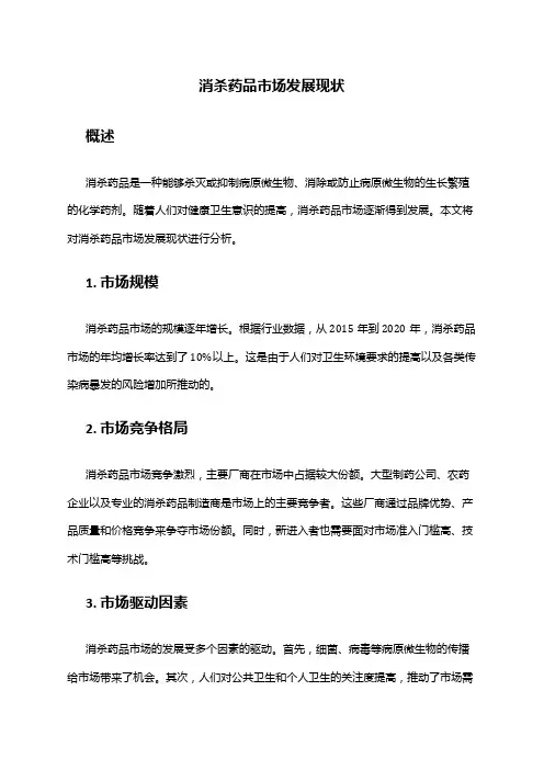 2024年消杀药品市场发展现状
