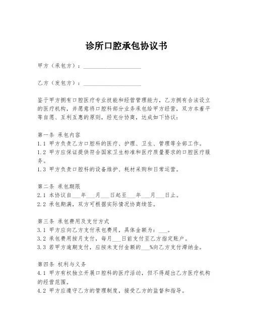 诊所口腔承包协议书