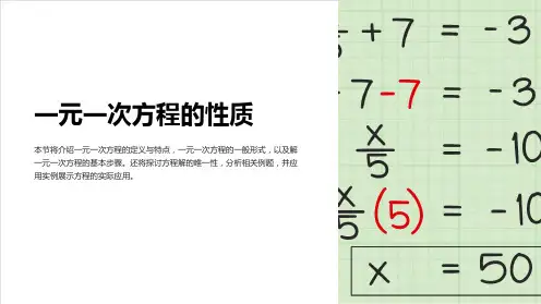 一元一次方程的性质