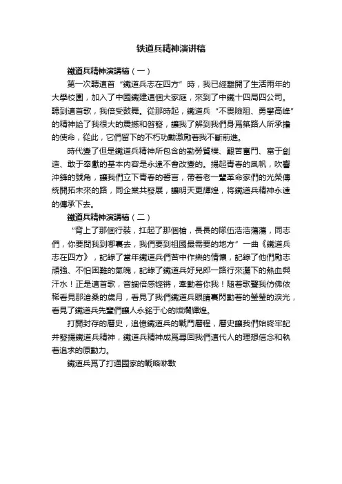 铁道兵精神演讲稿