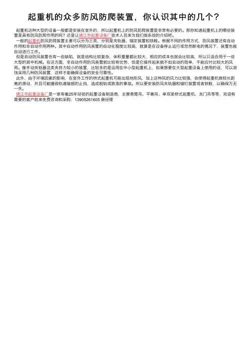 起重机的众多防风防爬装置，你认识其中的几个？