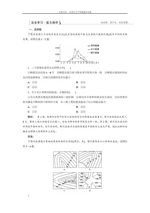 高中湘教版地理必修1检测：第4章自然环境对人类活动的影响4.4含解析
