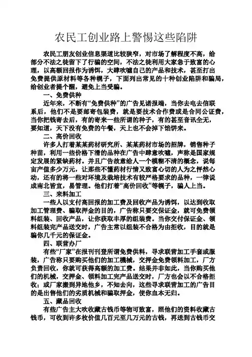 甜言蜜语之农民工创业路上警惕这些陷阱