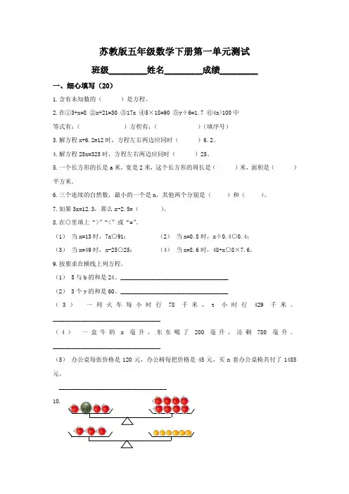 苏教版五年级数学下册第一、二、三、四、五、六、七、八、九、十单元试卷