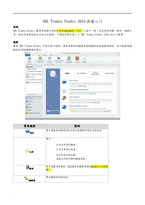 CAT工具SDL-Trados-Studio-2014简单入门
