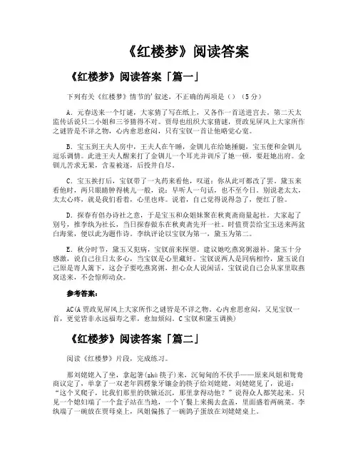 《红楼梦》阅读答案