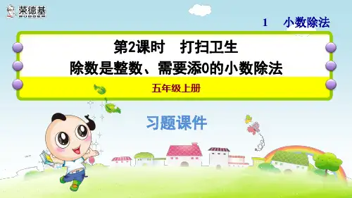 北师大版五年级数学上册 第1单元 小数除法 1.2 除数是整数、需要添0的小数除法【习题课件】