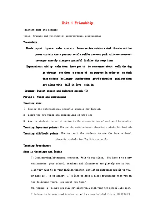 高中英语Unit1FriendshipWordsandexpressions教案新人教版必修