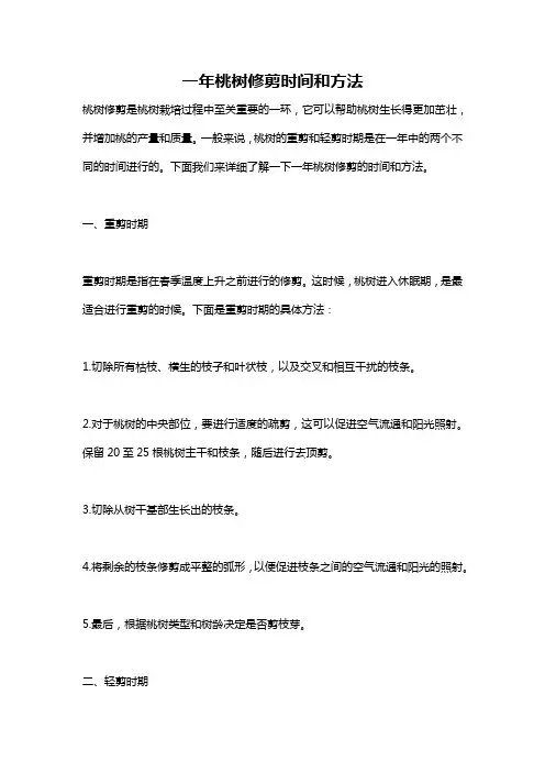 一年桃树修剪时间和方法
