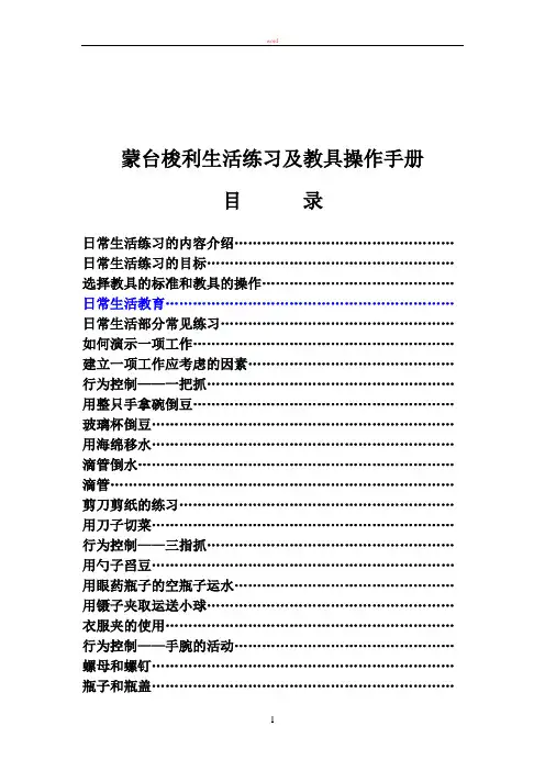 蒙特梭利生活练习及教具操作手册