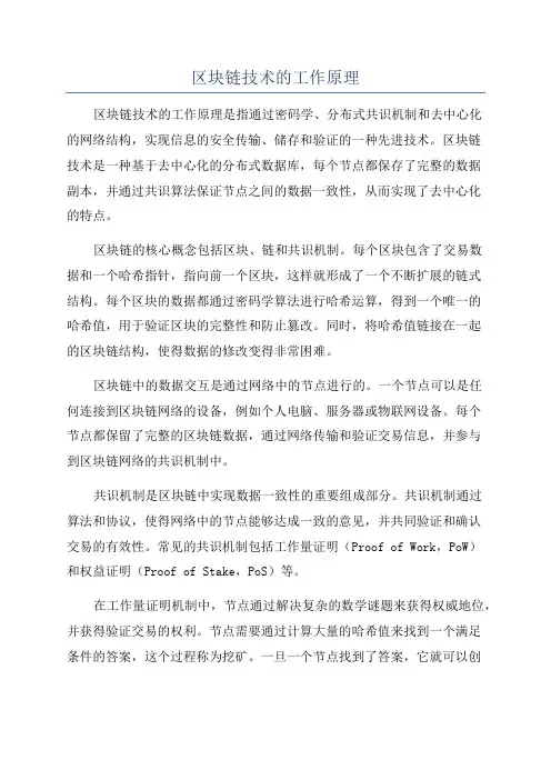 区块链技术的工作原理