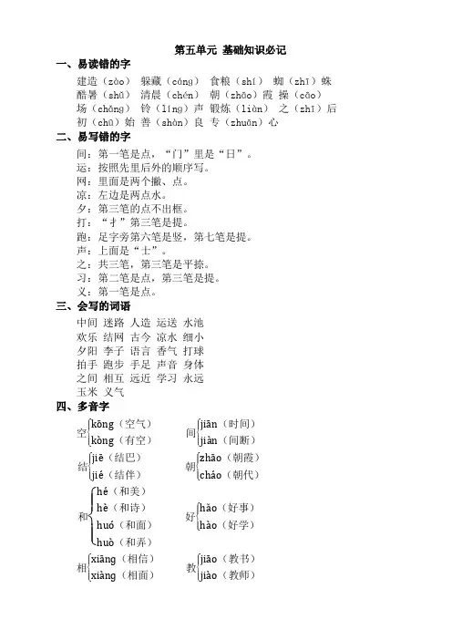 2020最新部编人教版一年级语文下册(一下)第五单元基础知识必记