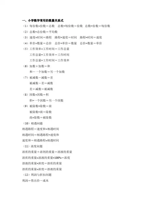 小学数量关系大全