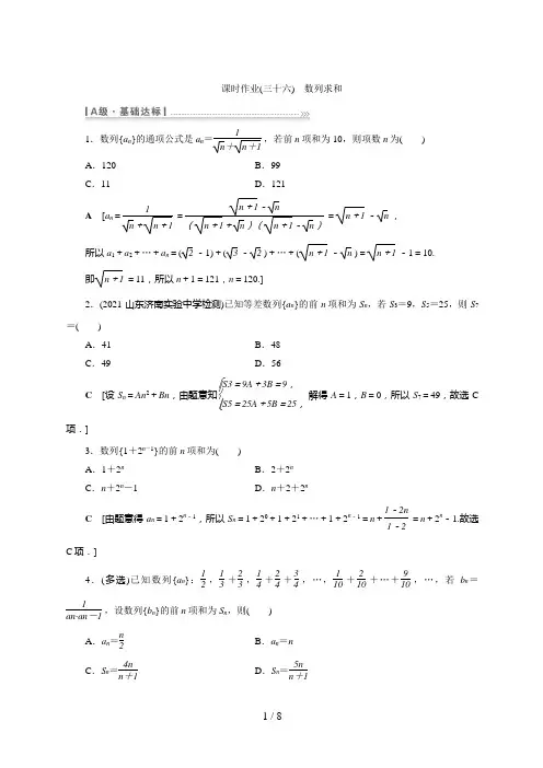 高考数学一轮复习课时作业(三十六) 数列求和 (3)