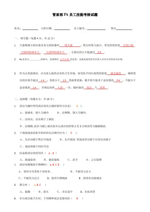 管家部PA员工技能考核试题及答案