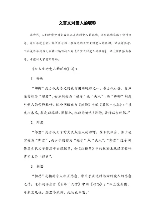 文言文对爱人的昵称
