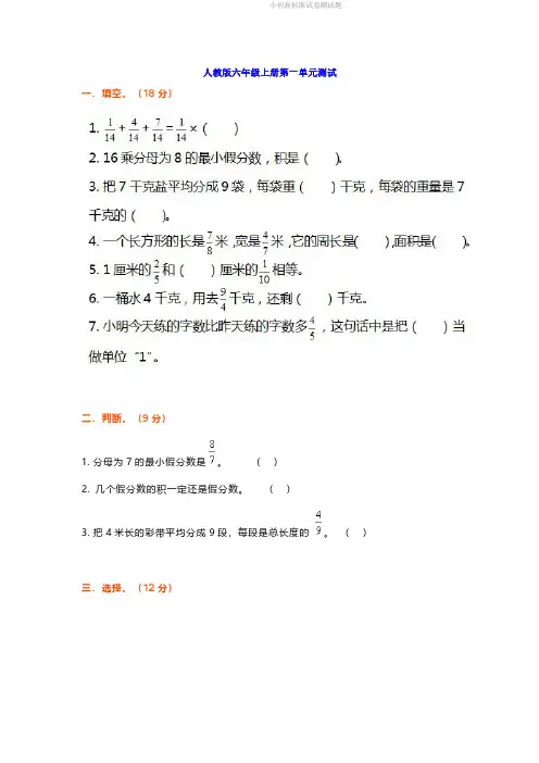 人教版数学六年级(上)第一单元检测卷5(含答案).pdf
