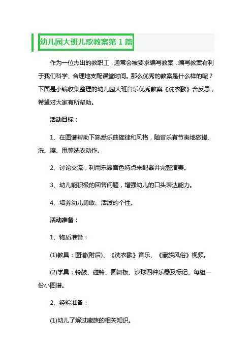 幼儿园大班儿歌教案11篇