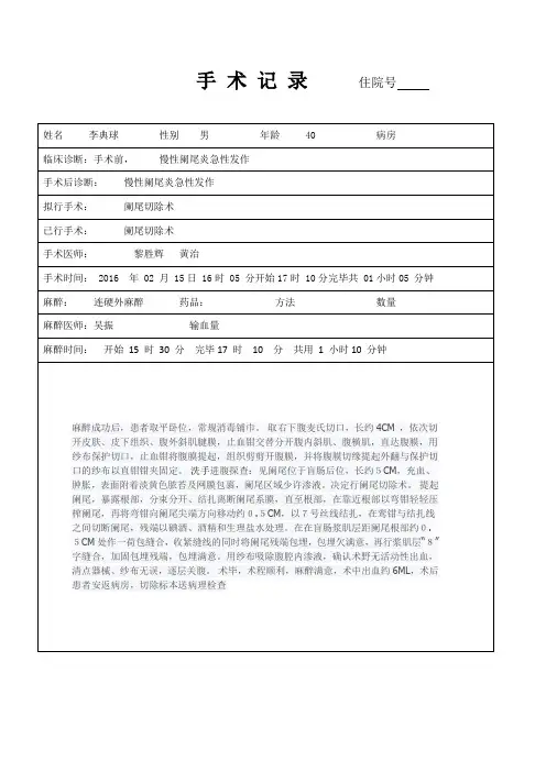 阑尾炎手术记录3 (1)