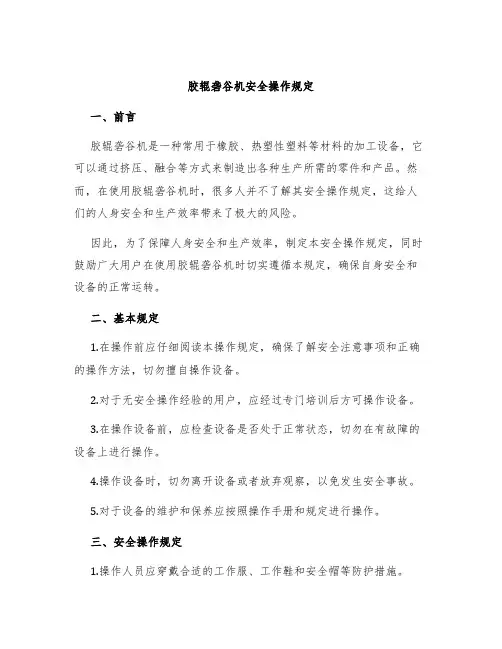 胶辊砻谷机安全操作规定