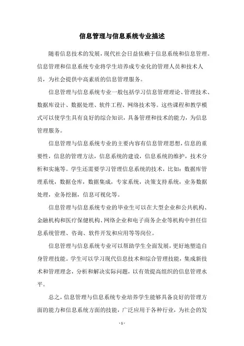 信息管理与信息系统专业描述