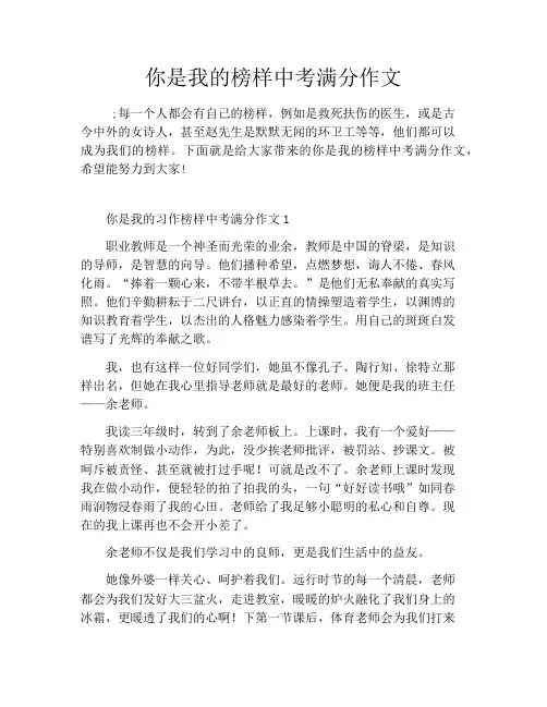 你是我的榜样中考满分作文