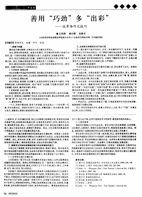 善用“巧劲”多“出彩”——谈考场作文技巧